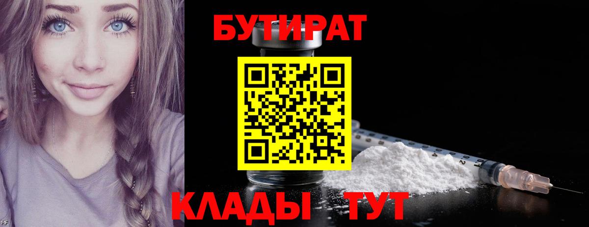 БУТИРАТ буратино Чехов