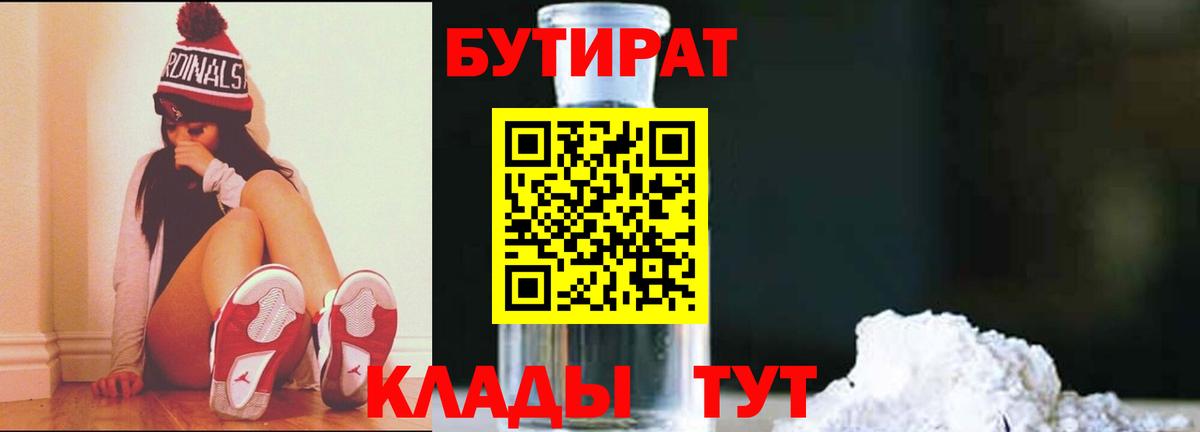 БУТИРАТ  Вход с VPN  Чехов  Бутират BDO 