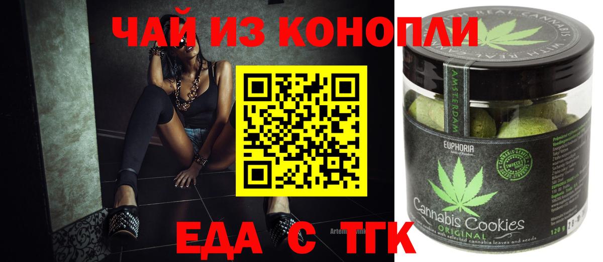 Еда ТГК марихуана  Вход с VPN  Чехов 