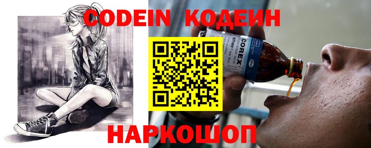 Кодеин напиток Lean (лин) Чехов