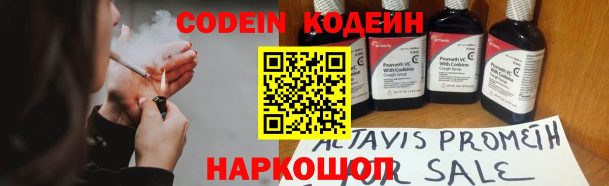 Codein Purple Drank  Вход с VPN  Чехов  Codein Purple Drank 
