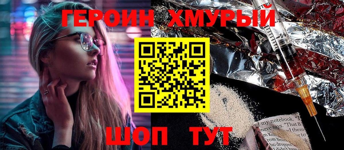 ГЕРОИН хмурый Чехов