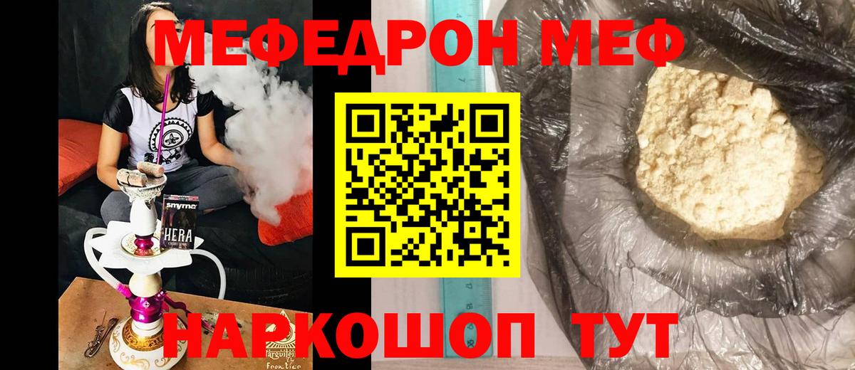 Меф мука Чехов